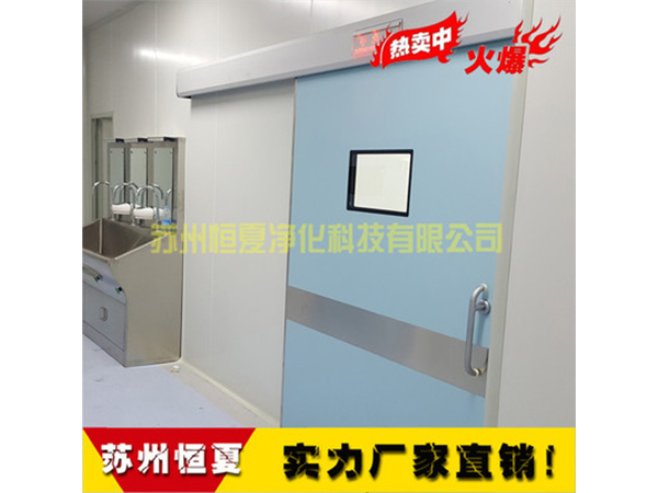 手術室(shi)醫(yi)用門(men)氣(qi)密(mi)門(men)自動感應(ying)門(men)電(dian)動(dong)門蹚門(men)腳(jiao)感(gan)應(ying)門(men)ICU自動門